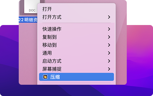 压缩文件