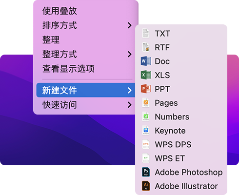 快速新建各种类型的文件