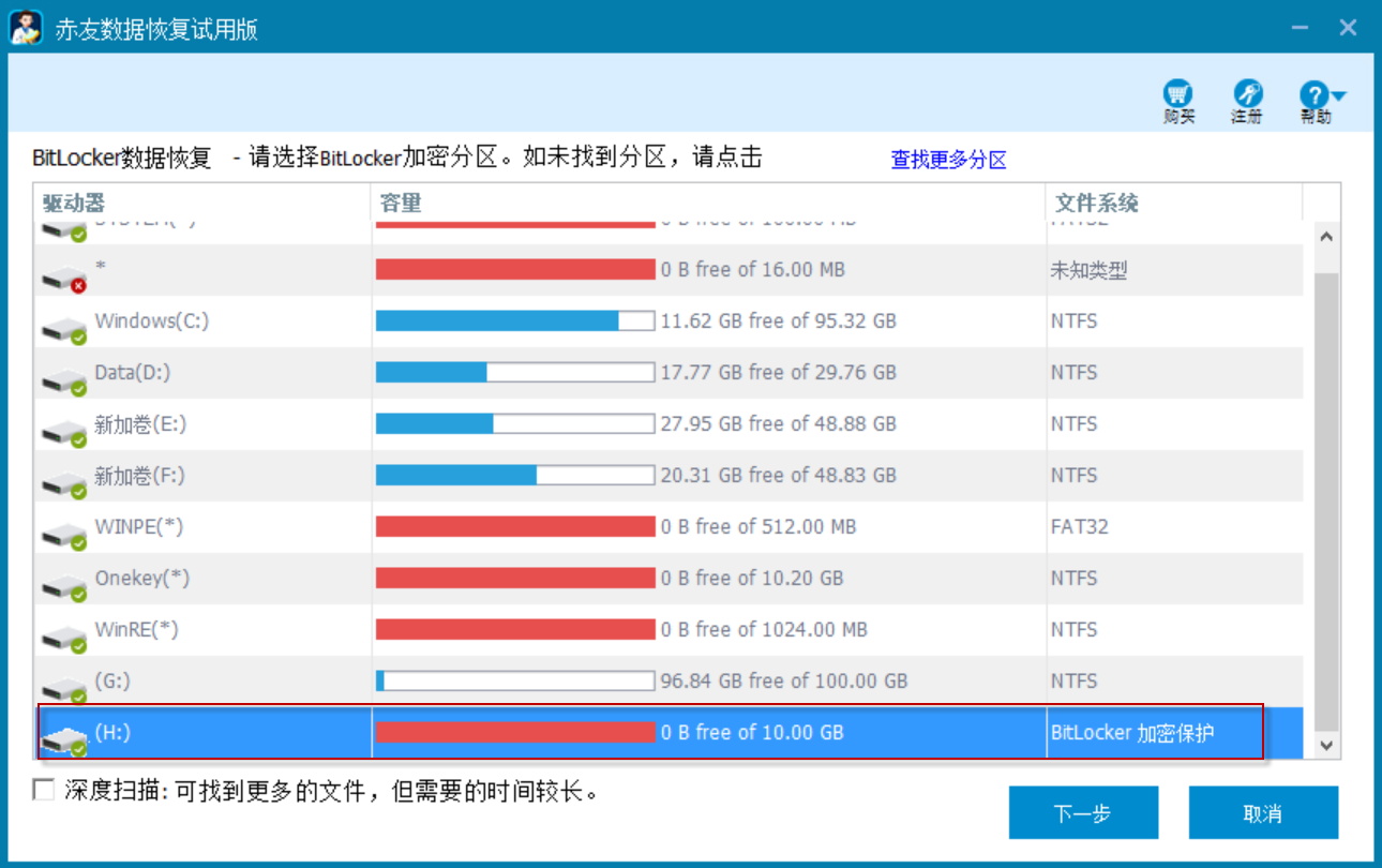 选择需恢复数据的BitLocker加密分区