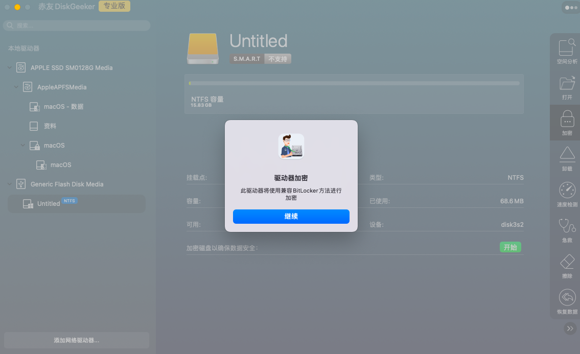 BitLocker加密