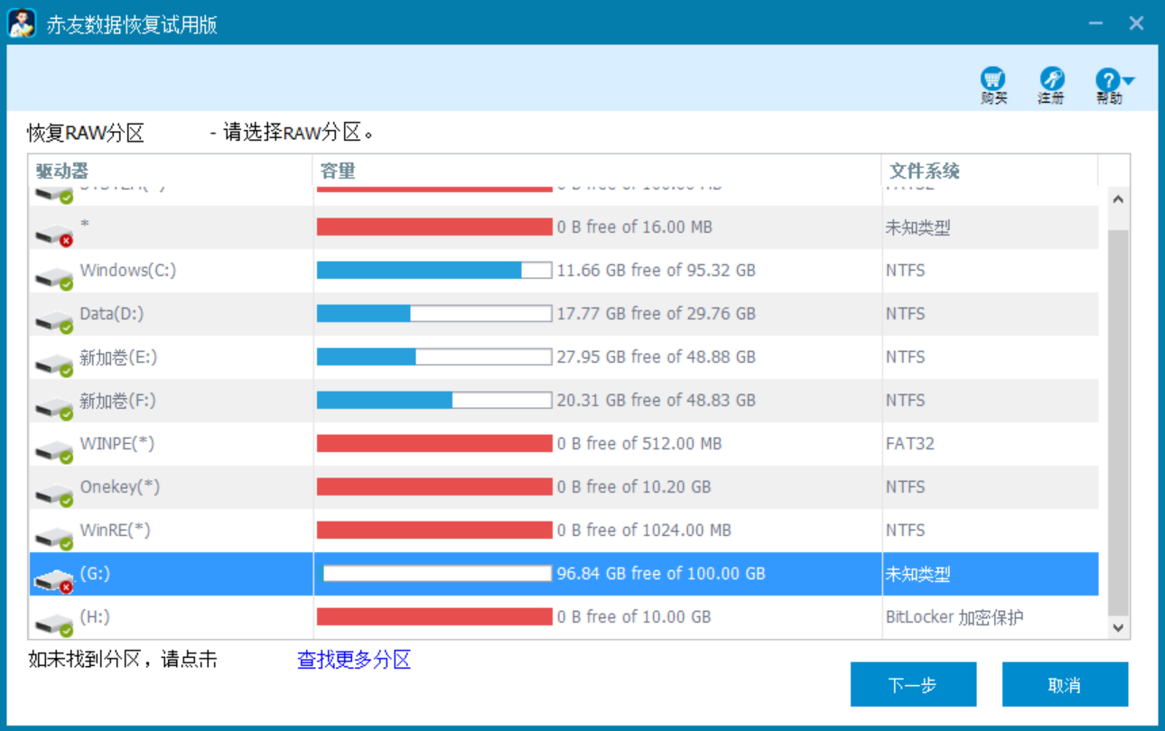 选择需恢复数据的分区